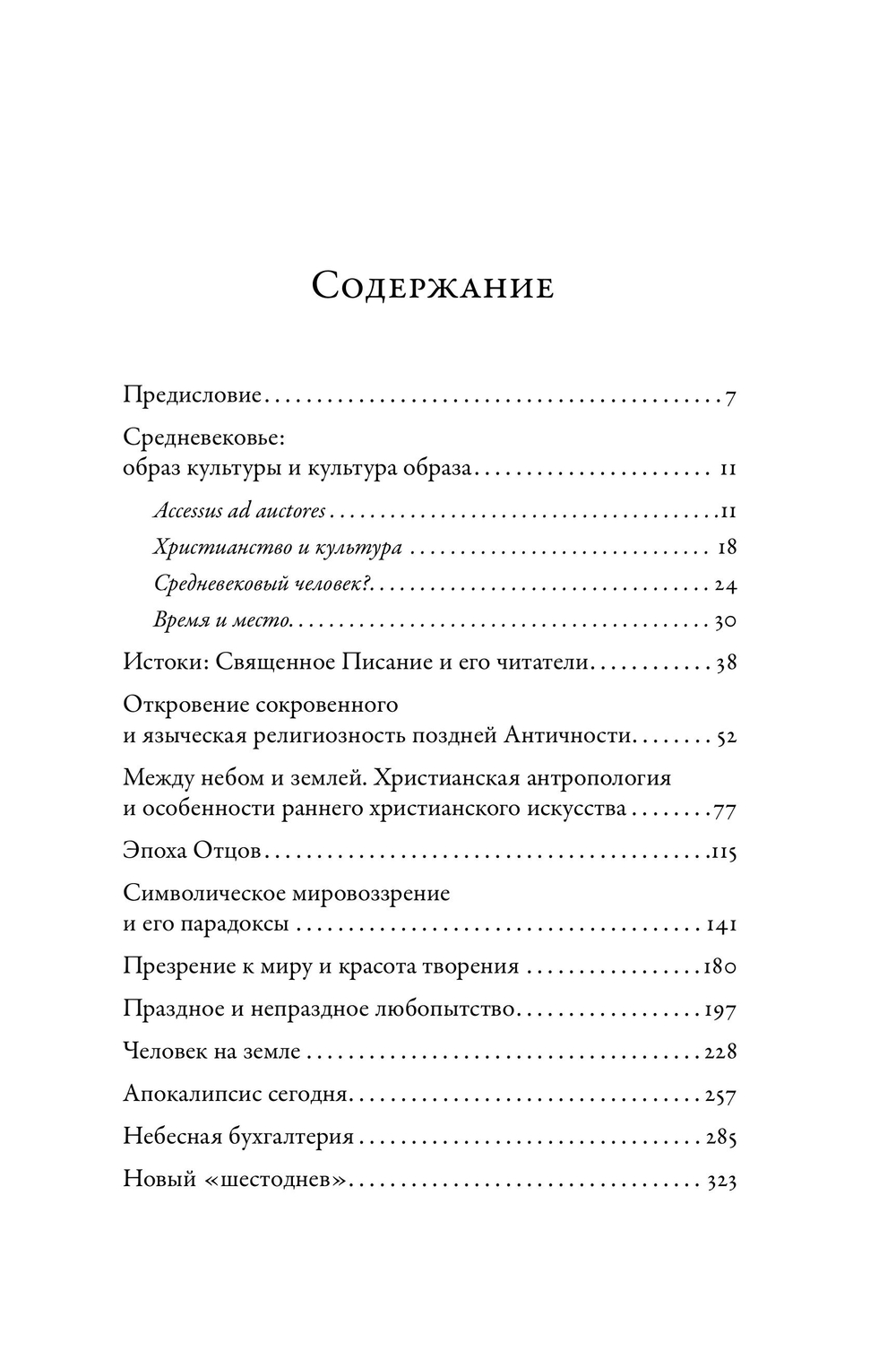 Тысячелетнее царство