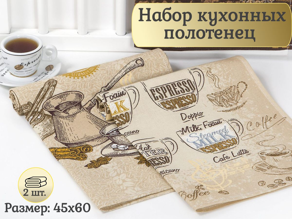 Полотенце, 2 шт, полотенце кухонное, рогожка