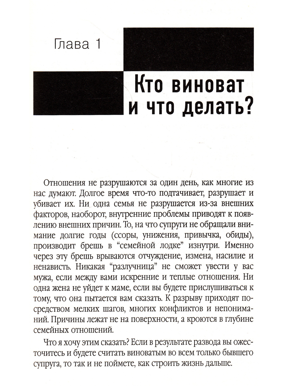 Развод и его последствия