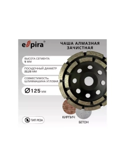 Чашка алмазная шлифовальная SGDP Eco 125х22.23 мм