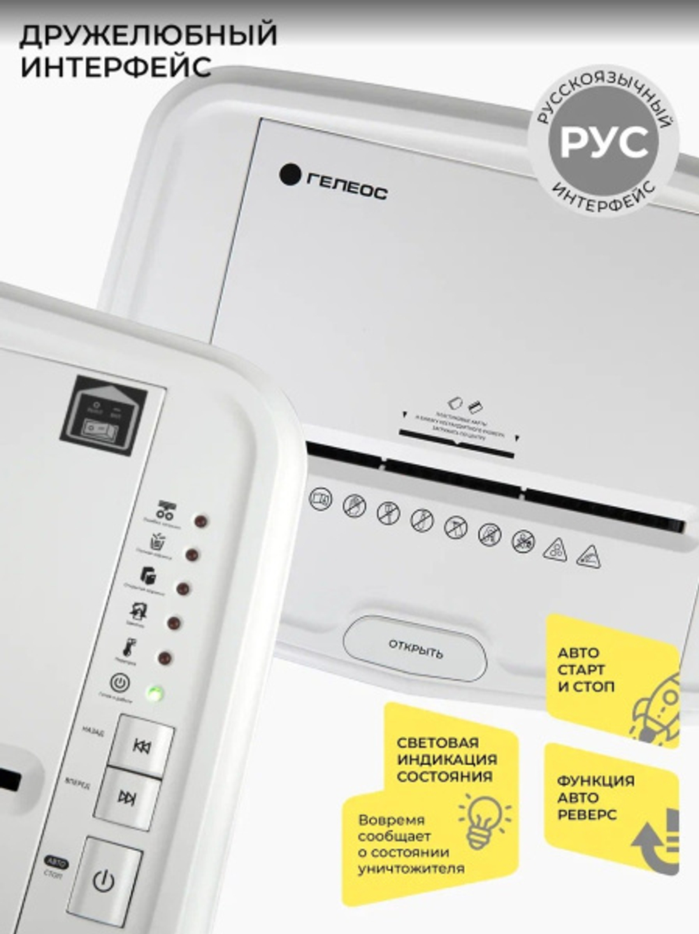Уничтожитель бумаг ГЕЛЕОС АП23-4