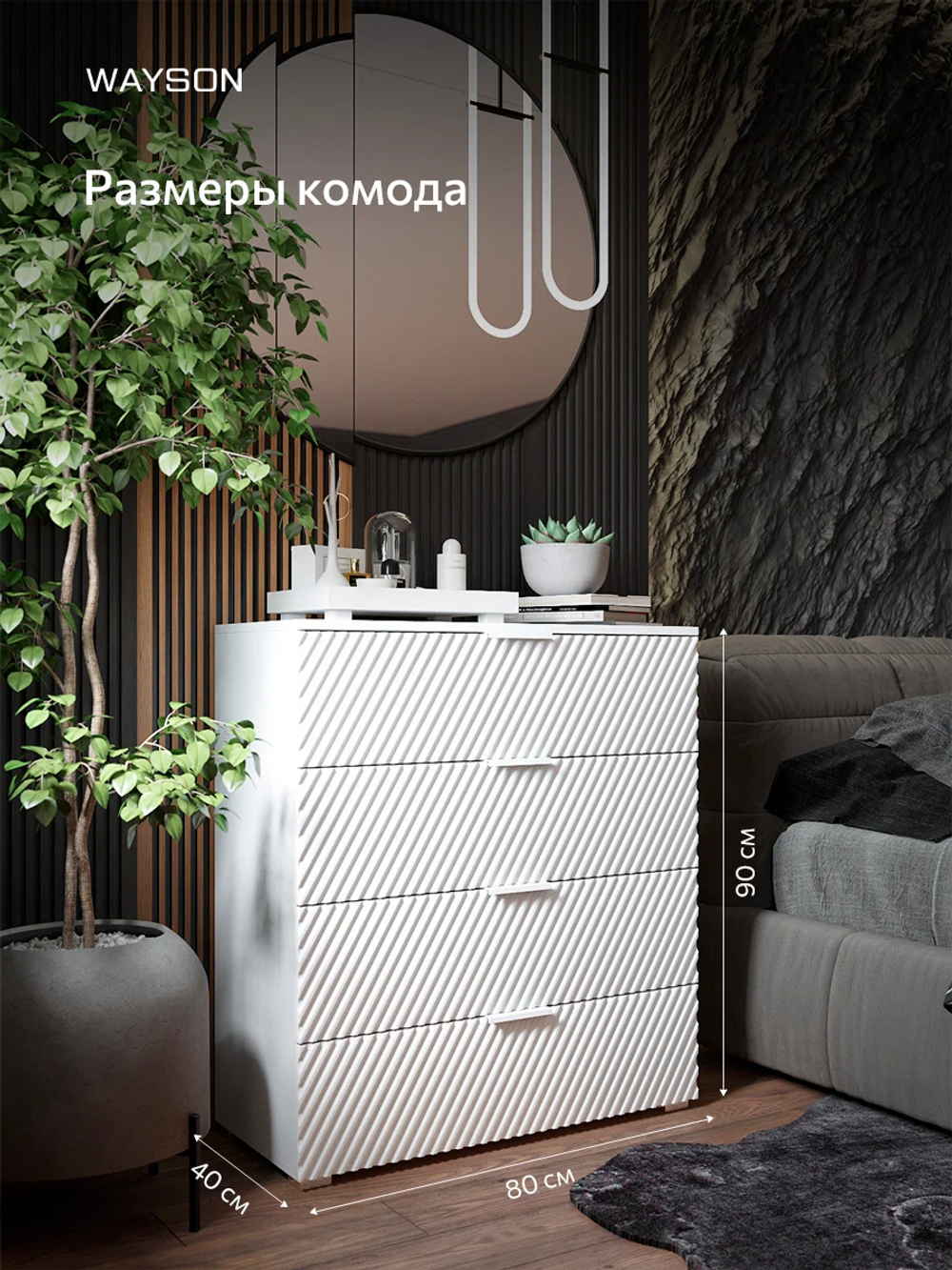 Комод с ящиками деревянный NORD, 80х40х90, 4 ящика