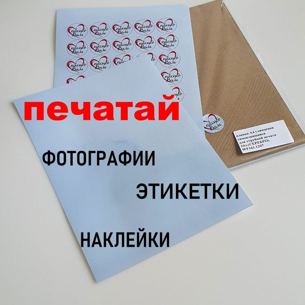 Фотопленка самоклеящаяся А4 МАТОВАЯ (белая) 10 листов