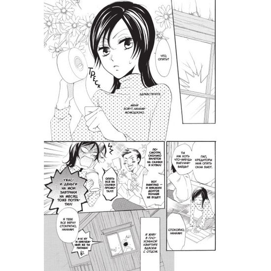 Манга Очень приятно, бог. Том 1