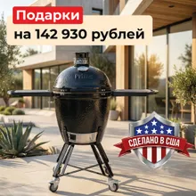 Керамический угольный гриль Primo Round Large All-In-One, 47 см, с ножками и столиками