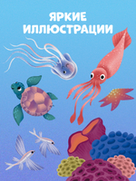 Книжка с окошками. Океаны и моря. Энциклопедия с окошками