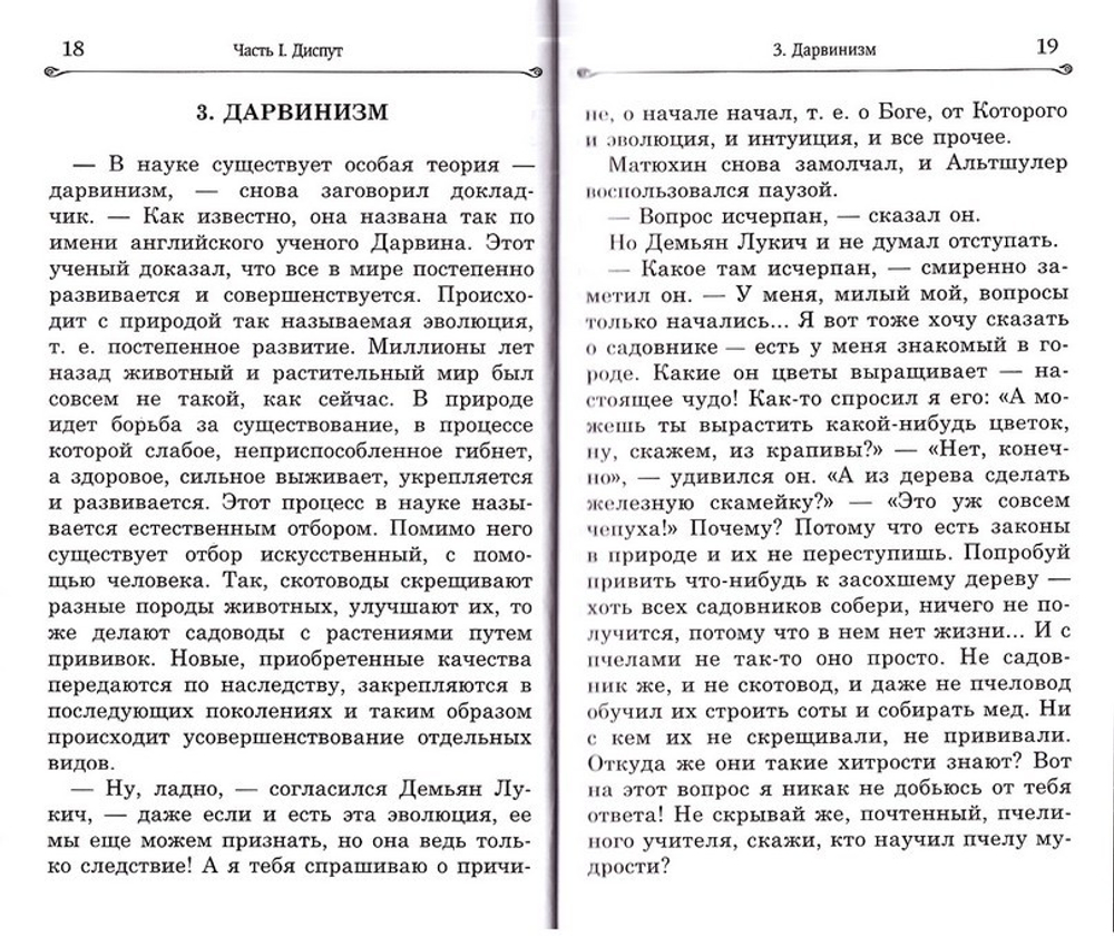 Яко с нами Бог. Архимандрит Амвросий (Юрасов)