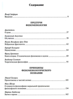 Антология реалистической феноменологии