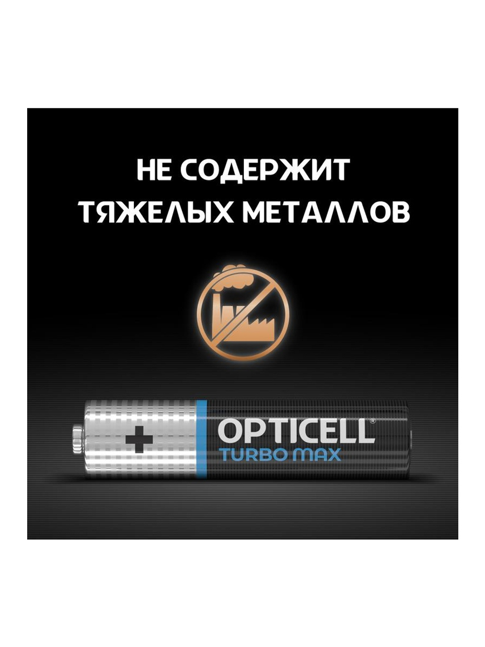 Элемент питания алкалиновый AAA/LR03 (блист. 12шт) Turbo Max Opticell 6053010