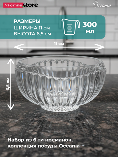 Набор креманок 6 шт. 300 мл. из стекла, Oceania
