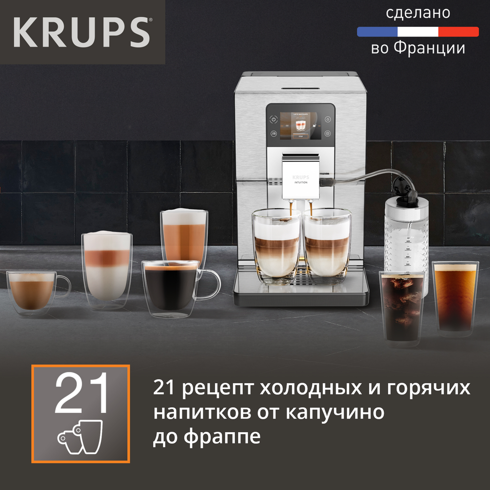 Автоматическая кофемашина Krups Intuition Experience + EA877D10
