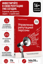 Управление репутацией персоны