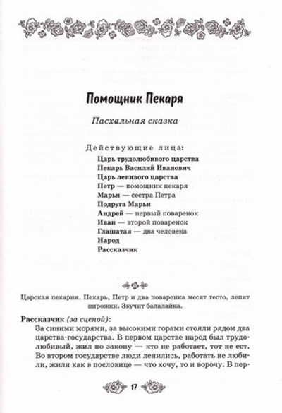 Два Ангела. Сборник детских рождественских и пасхальных пьес. И.Рогалева