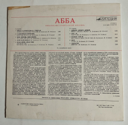 Винтажная виниловая пластинка ABBA АББА Arrival Прибытие (СССР 1978) Ташкентский Завод