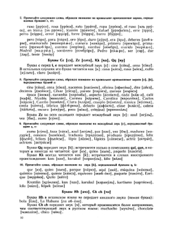 Самоучитель испанского языка | А. Гонсалес-Фернандес; Н.М. Шидловская; А.В. Дементьев