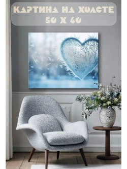 Картина на стену 40 X 50 Снежное сердце