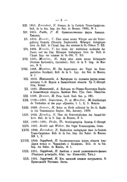 Орнитологическая фауна Закаспийского края Северной Персии, Закаспийской области, Хивинского оазиса и равнинной Бухары | Зарудный Николай Алексеевич