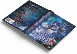 Невеста короля кошмаров. Предзаказ. Выход в апреле 2026 г.