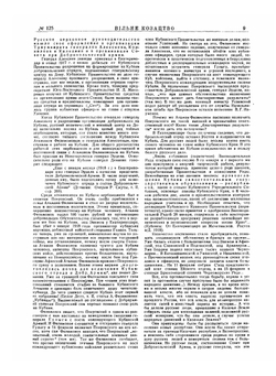 Вольное казачество | Сборник