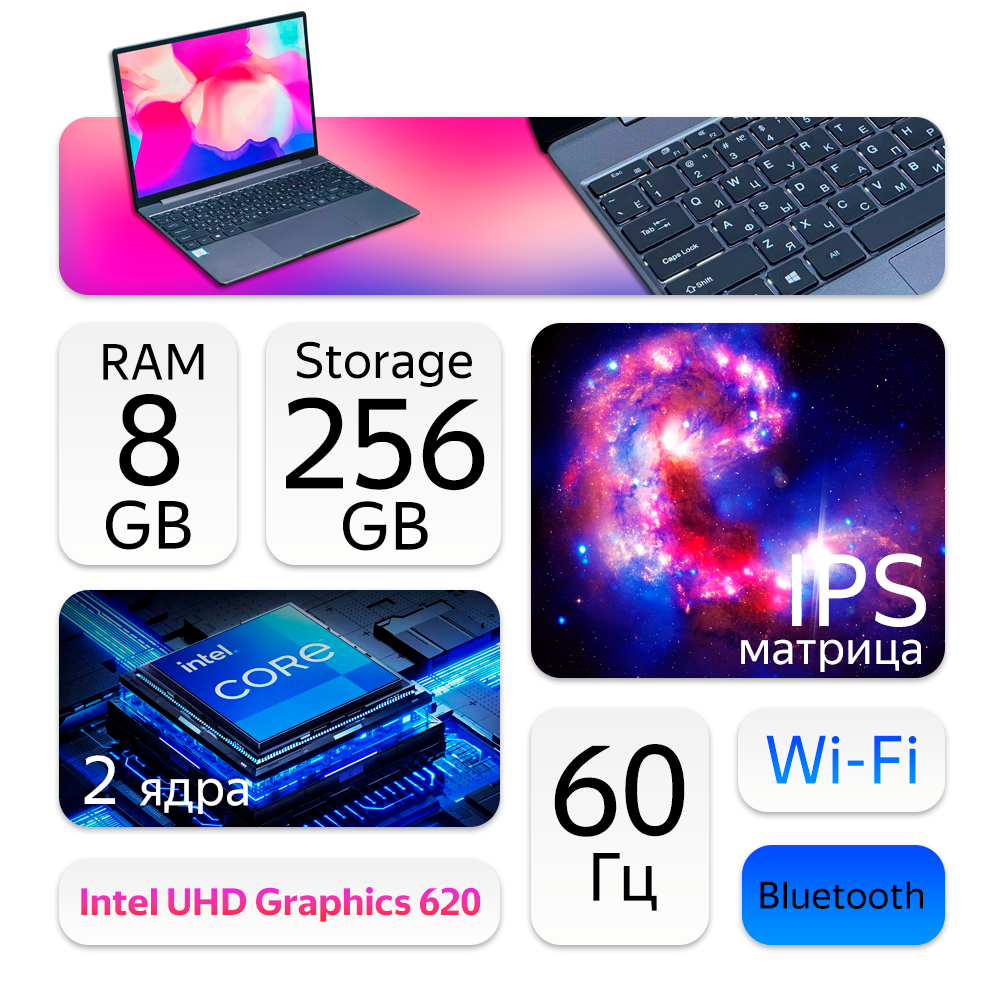 14" Ноутбук Chuwi CoreBook X 14 (2160x1440, Intel Core i3-10110U, RAM 8ГБ,SSD 256ГБ, Intel UHD Graphics 620, Win 11Home)