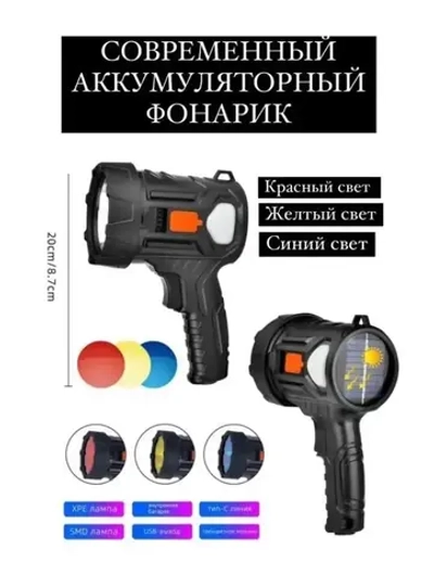 Фонарь STD-1137