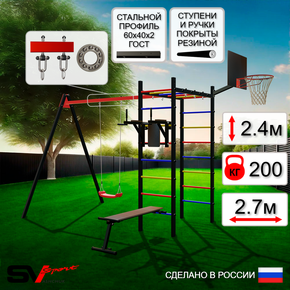 Уличный спортивно-игровой комплекс Sv Sport У3102КП1 (Брусья/Скамья/"Лодочка"/Подвесы на подш/Щит баскет)