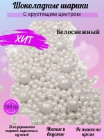 Шарики кранч Микс Белоснежный 100 гр.