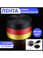 Ремень безопасности: черный, желтый, красный 3.6 м