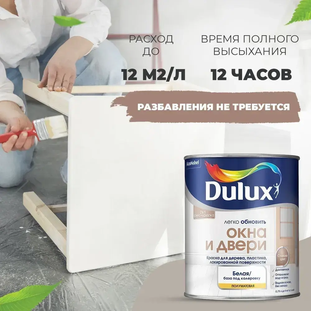 Краска для окон без запаха белая, дверей 0,75 л
