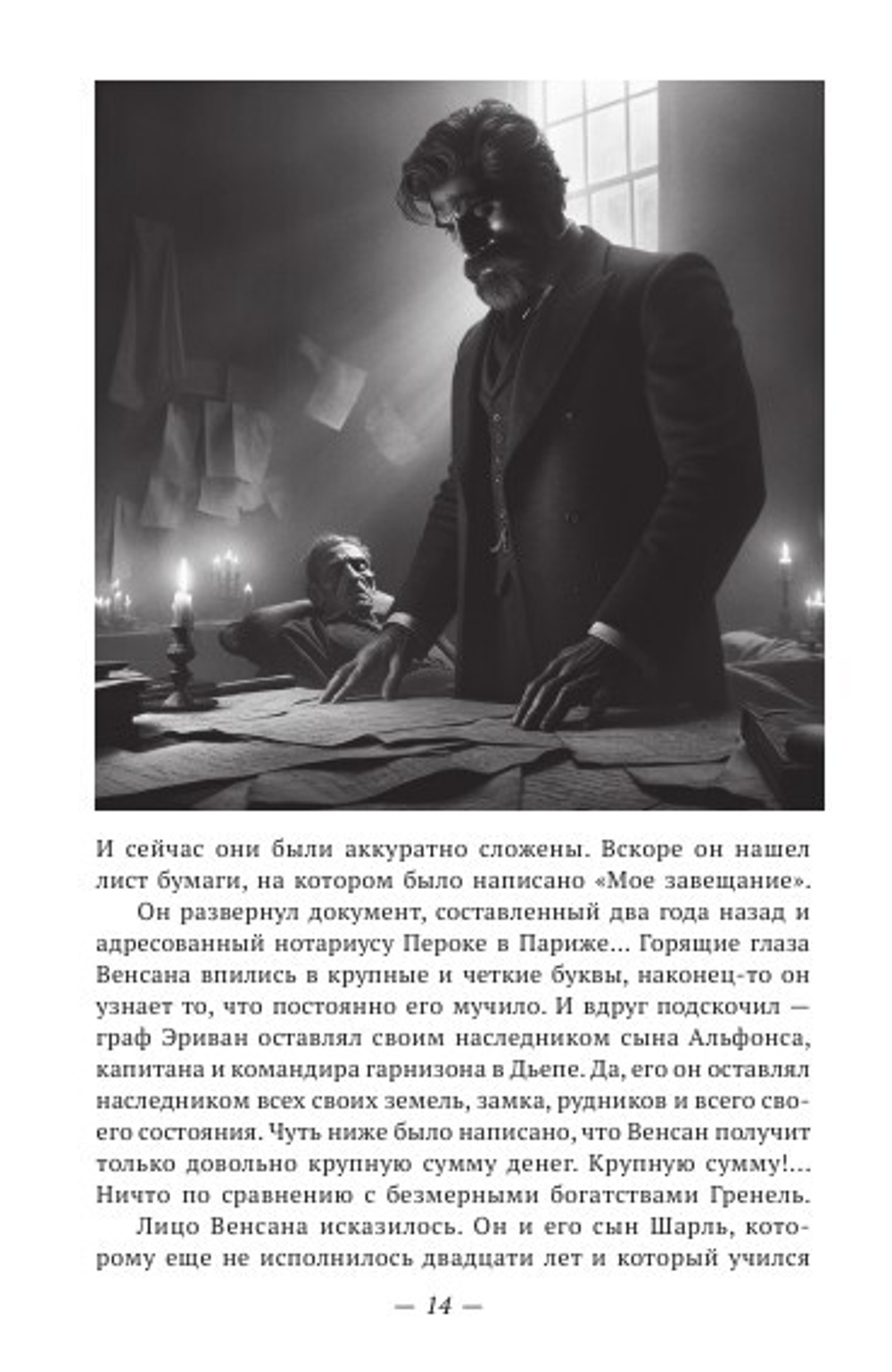Преступление в замке Гренель: в 2-х томах