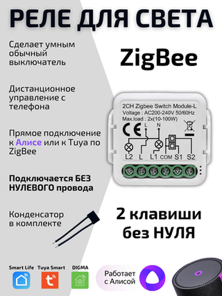 Умное реле Tuya с Алисой 2 линии