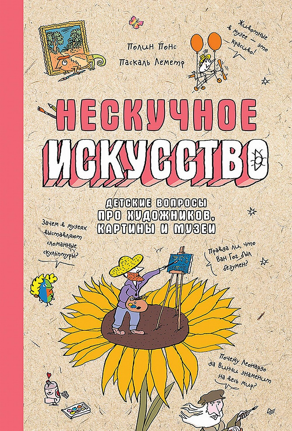 Нескучное искусство