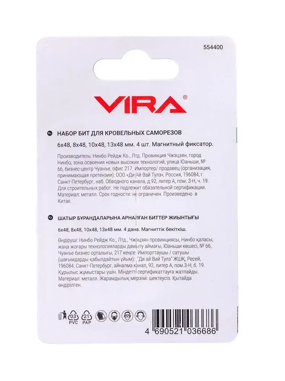 Набор бит для кровельных саморезов 4 шт VIRA