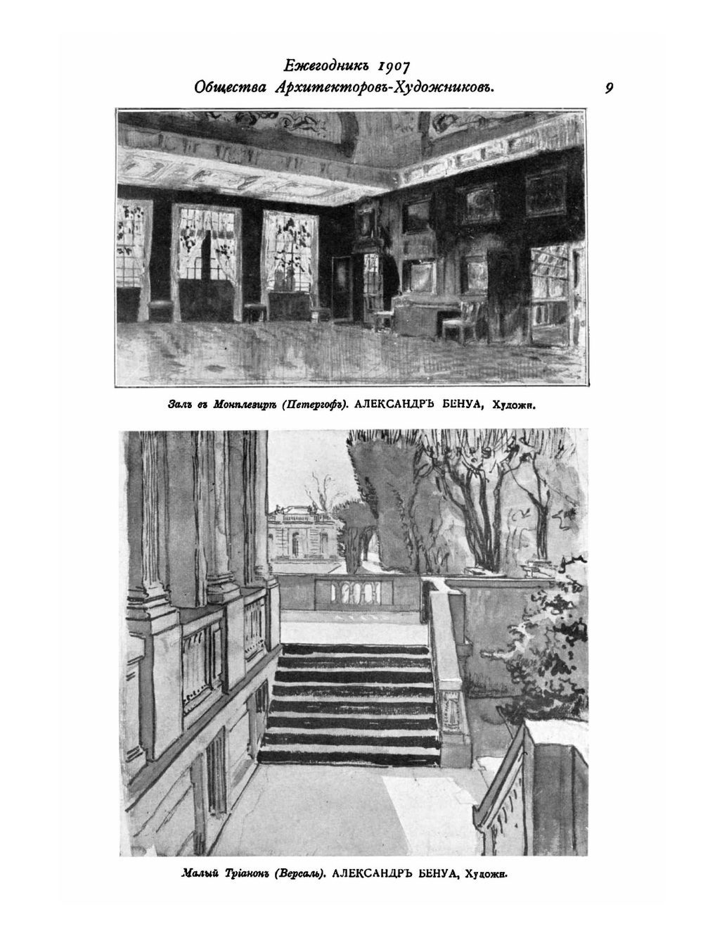 Ежегодник общества архитекторов художников. Выпуск 2 | Е.Е. Баумгартен; В.В. Ильяшев; Ф.И. Лидваль; И.А. Фомин