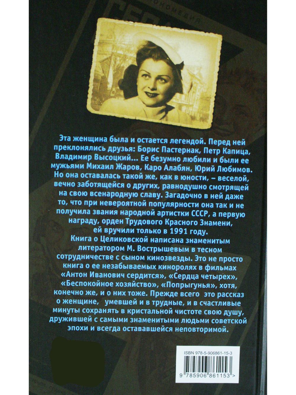 Людмила Целиковская. Долгий свет звезды