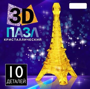 3D пазл "Эйфелева башня", кристаллический, 10 деталей