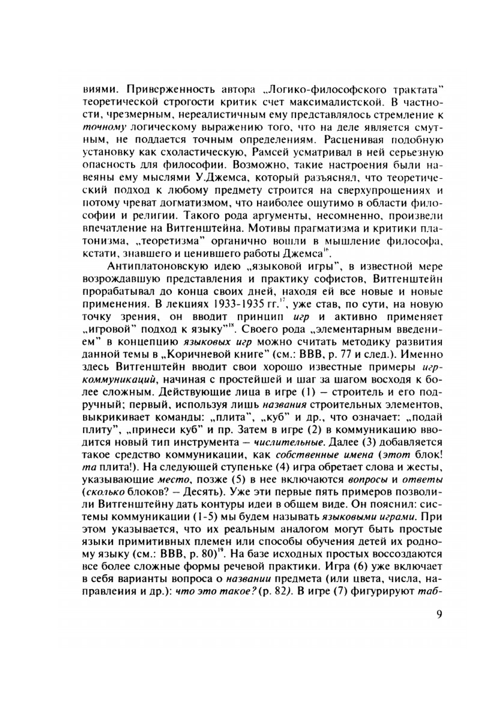 Философские идеи Людвига Витгенштейна | Нет автора