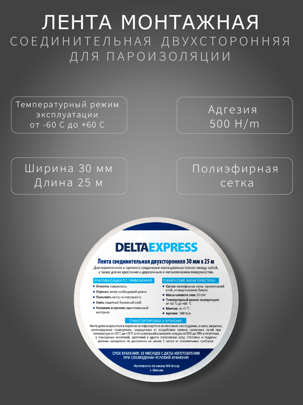 Клейкая лента двусторонняя монтажная строительная DELTAEXPRESS 25 м