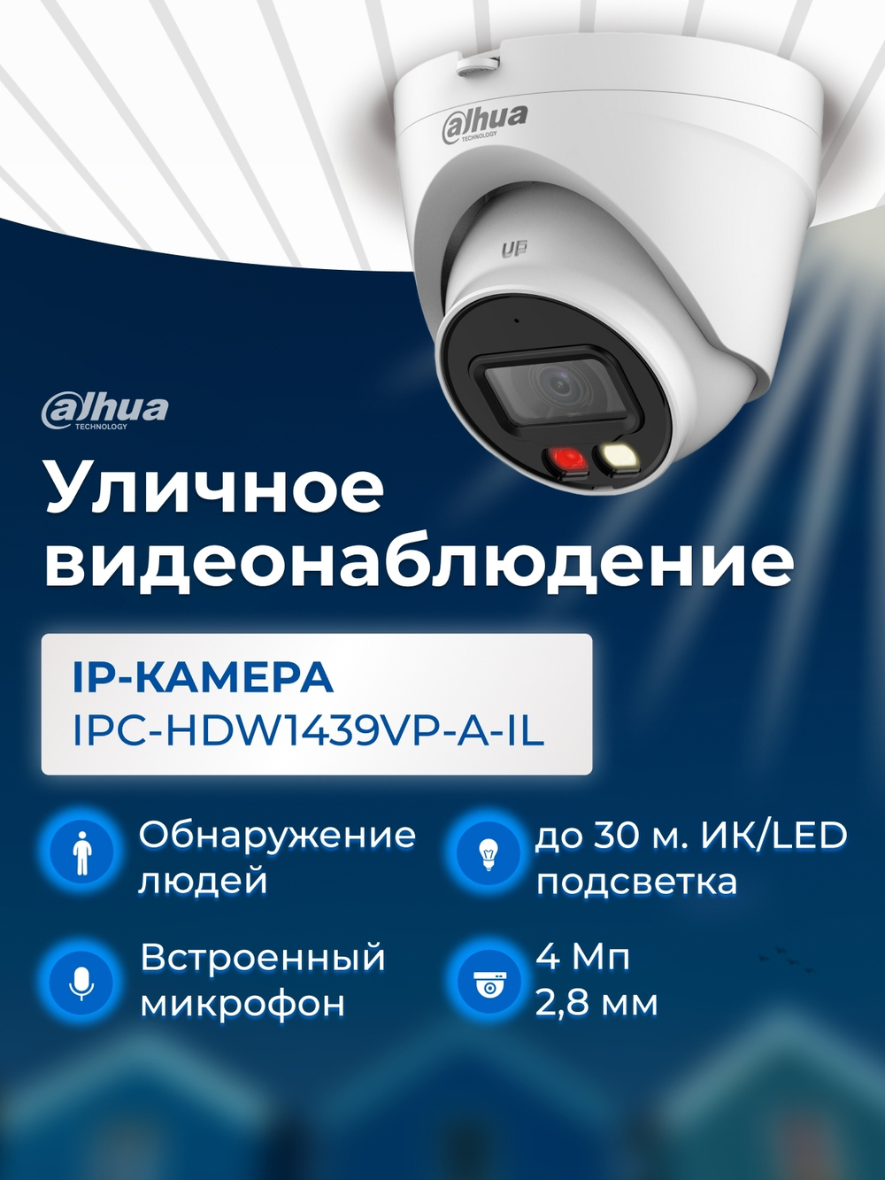 Видеокамера Dahua 4MP DH-IPC-HDW1439VP-A-IL-0280B