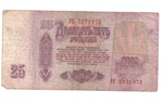 25 рублей 1961 года ЭЕ 2371973 на удачу (кто родился 23 июля 1973 года). VG