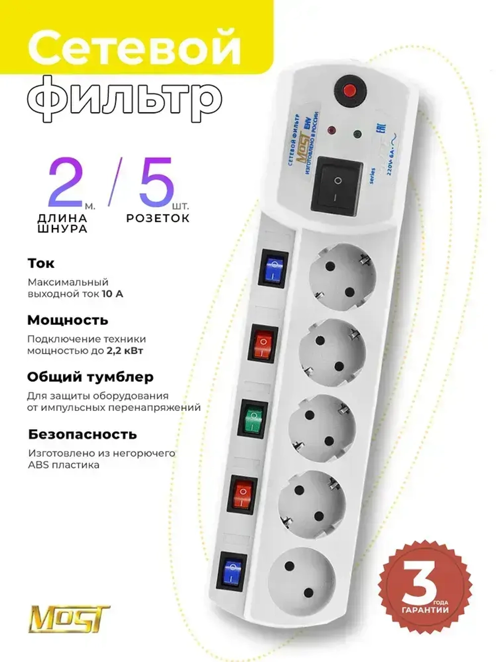 Сетевой фильтр Most EHV 2м белый (2м бел)