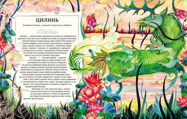 Атлас мифических существ