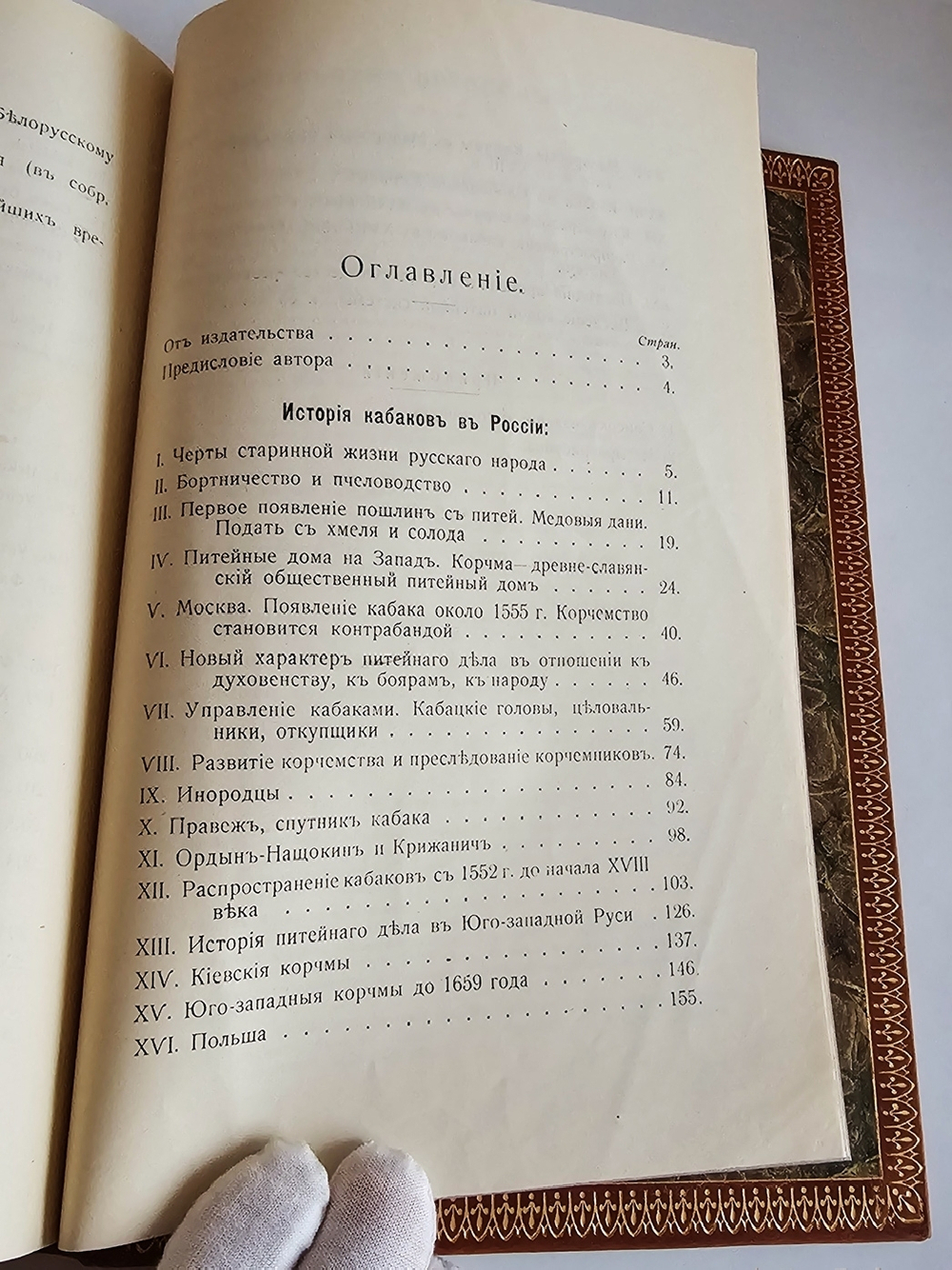 "История кабаков в России в связи с историей русского народа". И.Г.Прыжов. 1913 г.