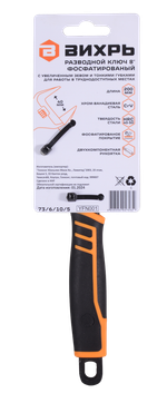 Разводной ключ с тонкими губками, фосфатированный, 200 мм, Вихрь