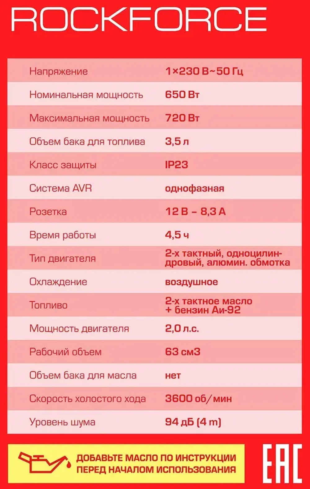 Генератор бензиновый с транзисторным запуском 3,5л, 650Вт, 2л.с. RockFORCE RF-FY950-1