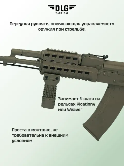 Рукоятка тактическая средняя, DLG Tactical