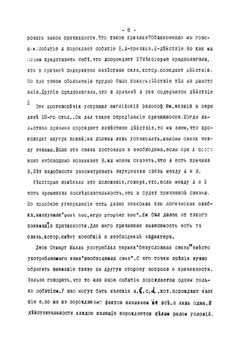 Дополнительный курс логики, читанный в Московском университете в 1908-1909 академическом году | Г.И. Челпанов