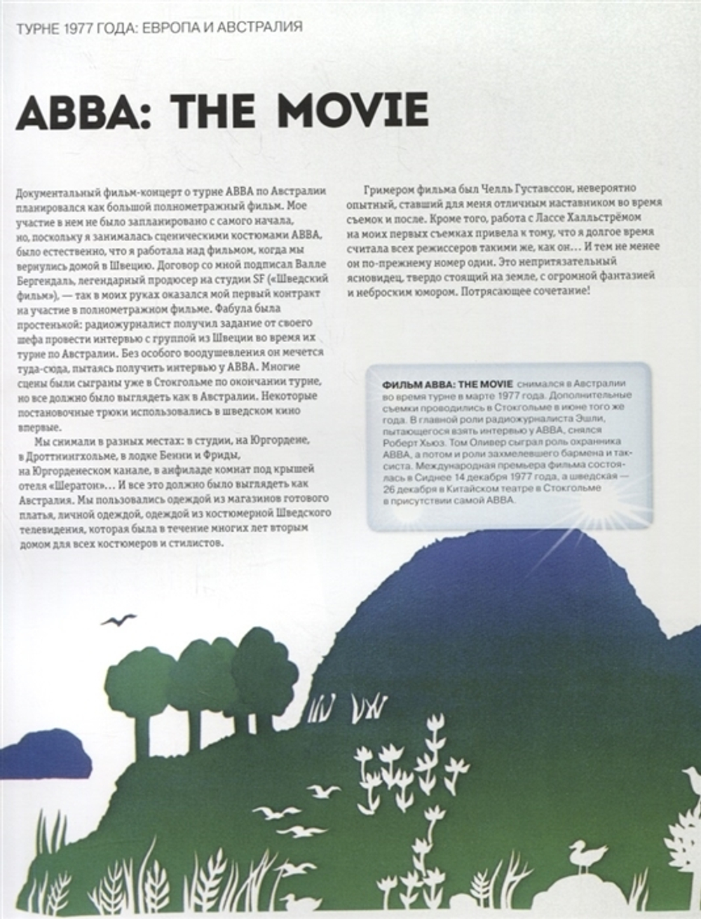 АББА. История Легенды / Ингмари Халлинг, Карл Магнус Палм, Лотта Левенхаупт