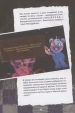 Книга Пять ночей у Фредди. Секьюрити Брич. Руины