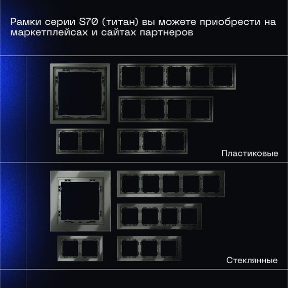 Проходной переключатель встраиваемый Voltum S70 одноклавишный с подсветкой 10А, (титан) VLS010406